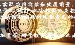 如何了解庐山区块链最新信息及发展动态庐山区