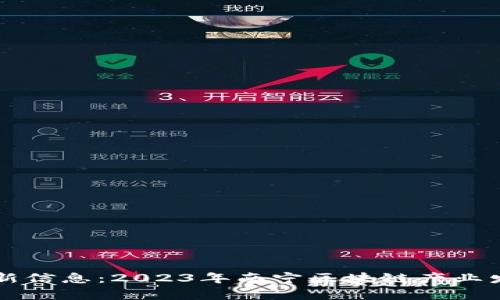南宁区块链最新信息：2023年南宁区块链产业发展动态与前景