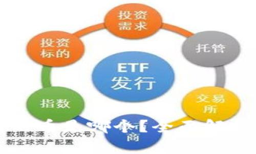区块链最好的币是哪个？全面解析与投资指南