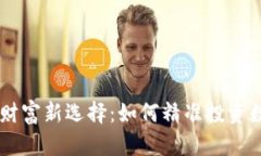 区块链财富新选择：如何精准投资数字货币